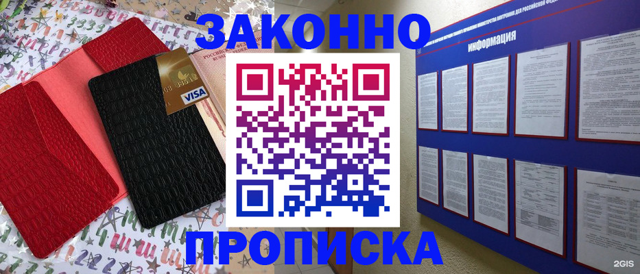 прописка законно в Новокуйбышевске